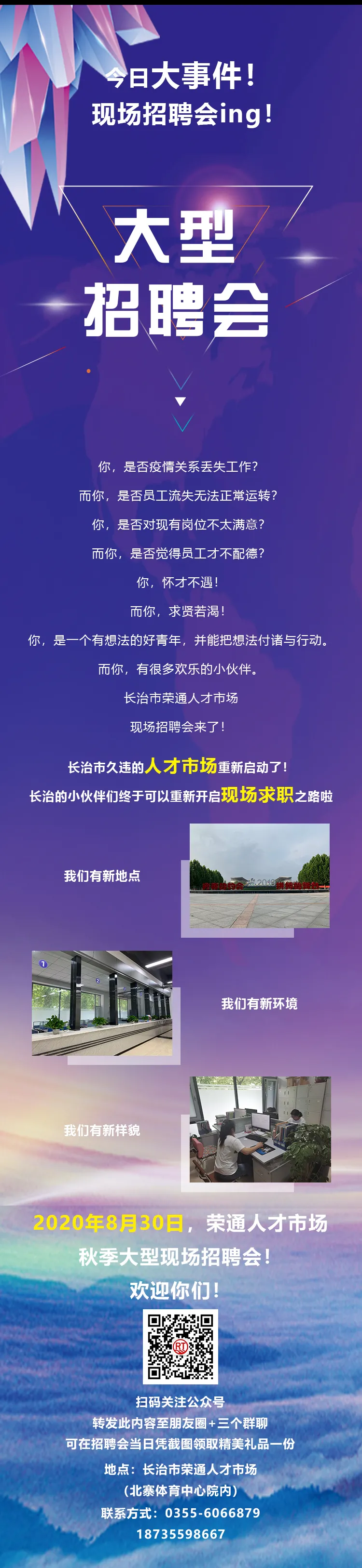 长治赶集网招聘找工作（长治举办秋季现场招聘会）