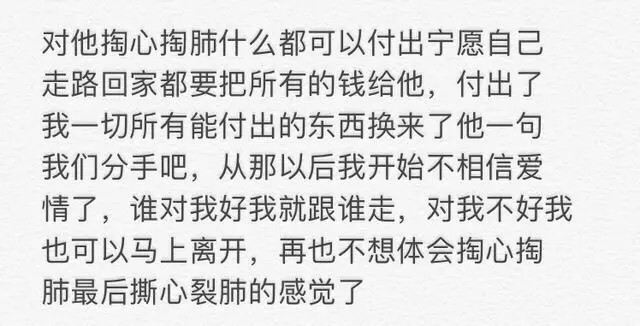 你从什么时候开始不再相信爱情了？网友评论，句句戳心