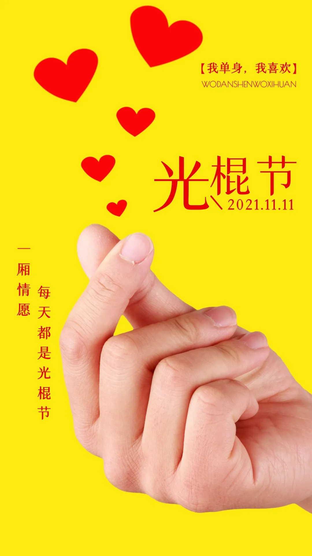 「2021.11.11」早安心语,正能量最新短句图片,双十一光棍节