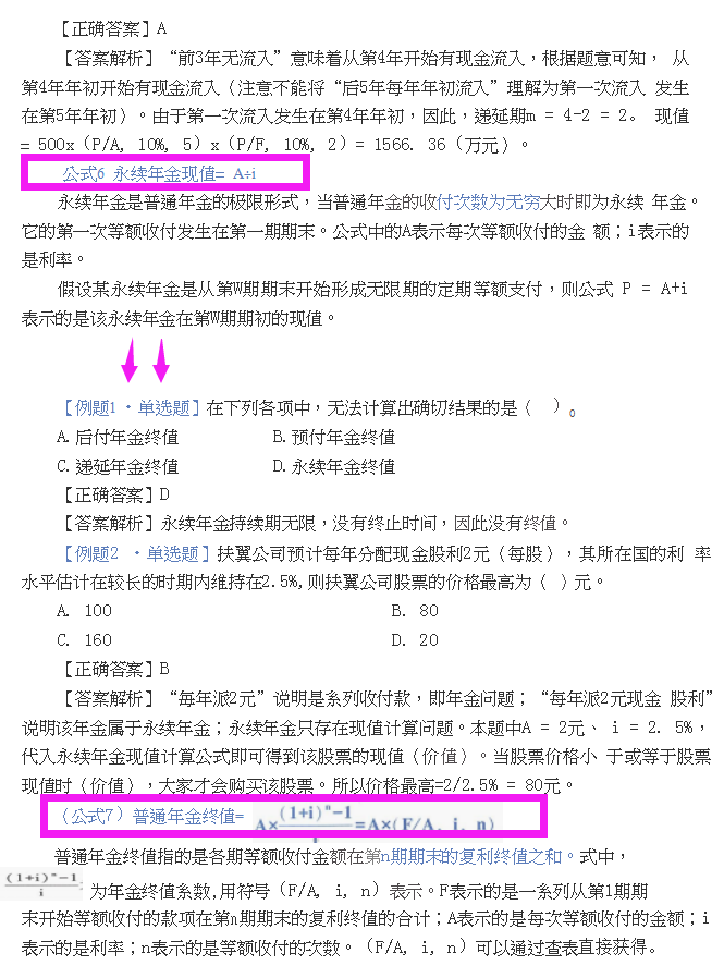 刷遍中级3年真题后！我发现财管计算题逃不过这些题，现在刷稳过