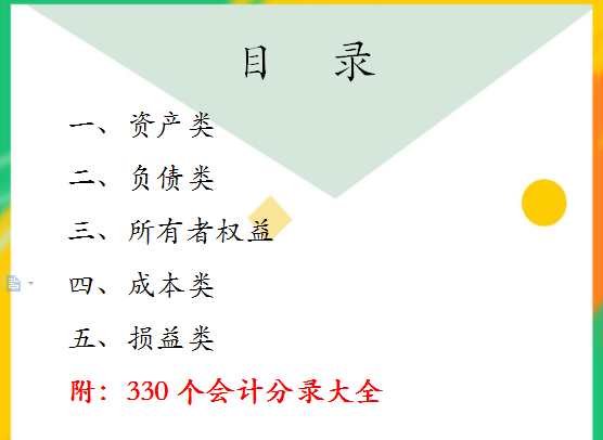 抓紧收藏!2021年新会计准则下会计科目汇总，附330个会计分录大全