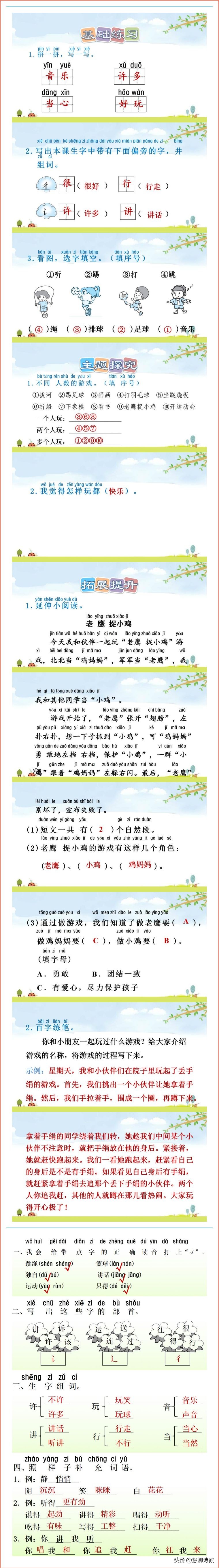 语文微课堂：统编语文（一下）《7 怎么都快乐》