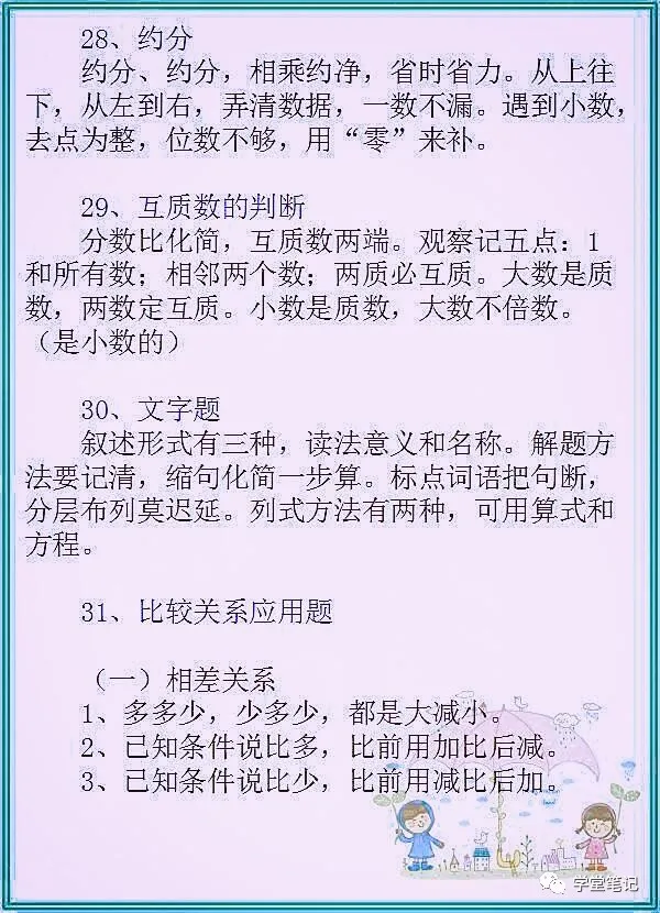 质数口诀表一百以内的（质数歌100以内）-第8张图片-昕阳网