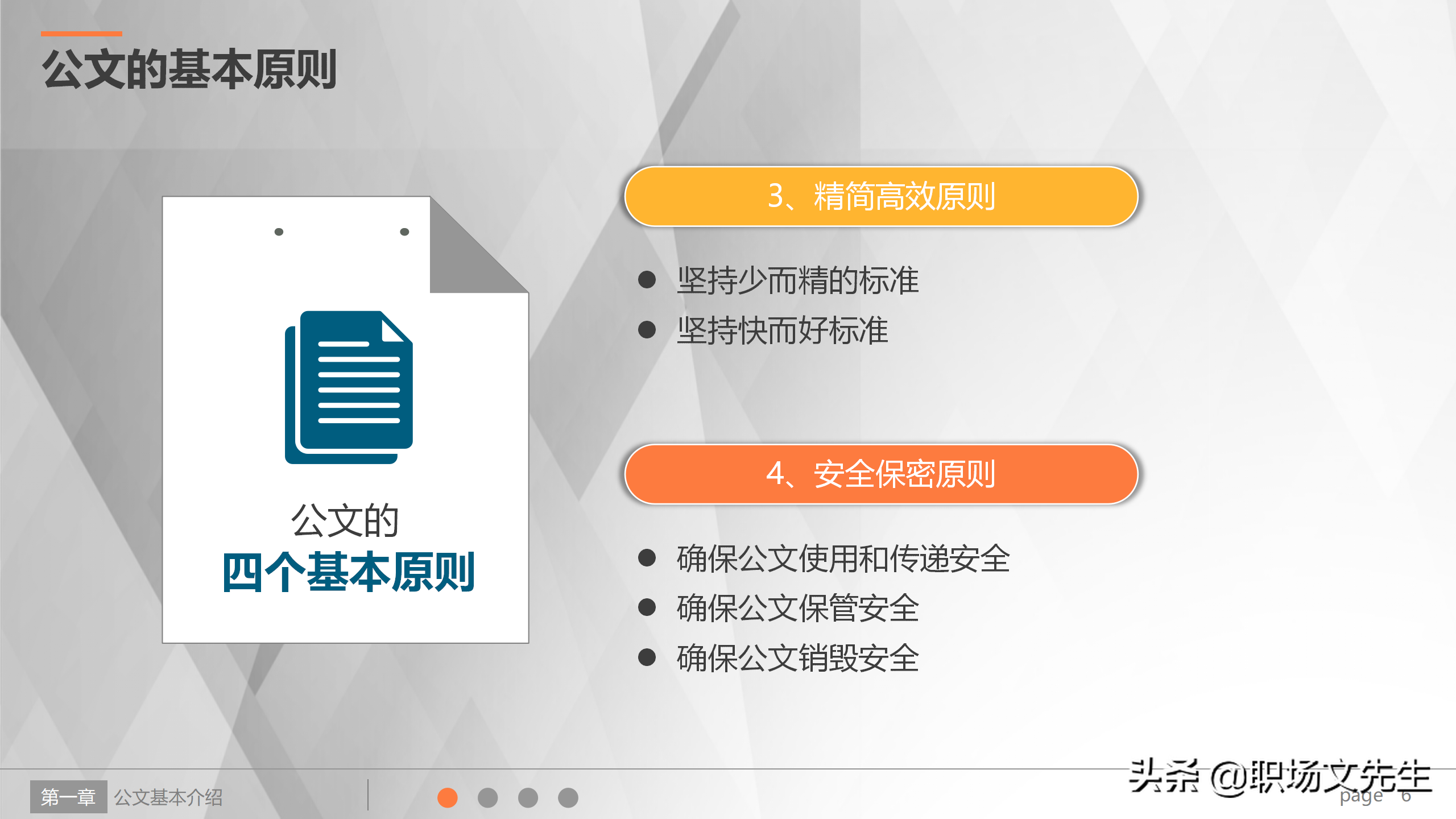 公文写作解决方案，实用公文写作培训系统指导课件，规范简洁流畅