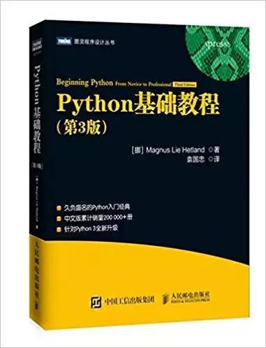 Python极速入门的多本最佳书籍，不可错过的Python学习资料