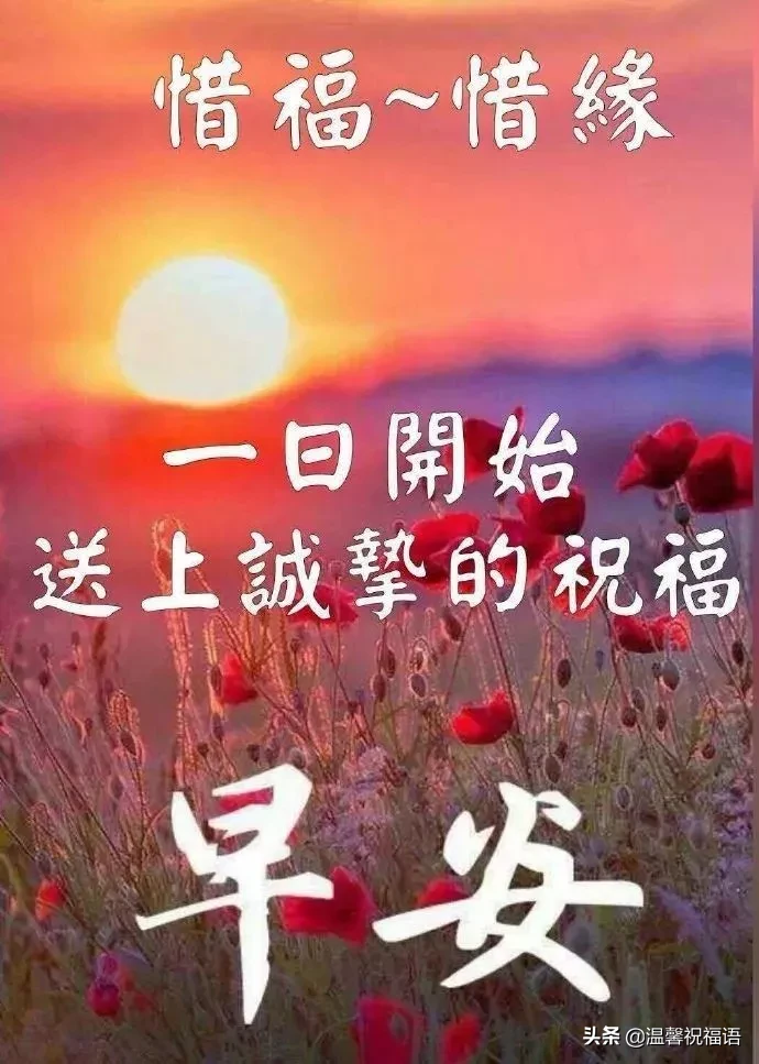 温馨的祝福微信相见，天赐的缘分网络相牵。早安