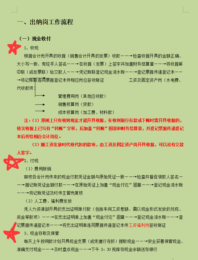看完刘会计编制的财务工作流程，终于明白她为啥可以月薪2万了