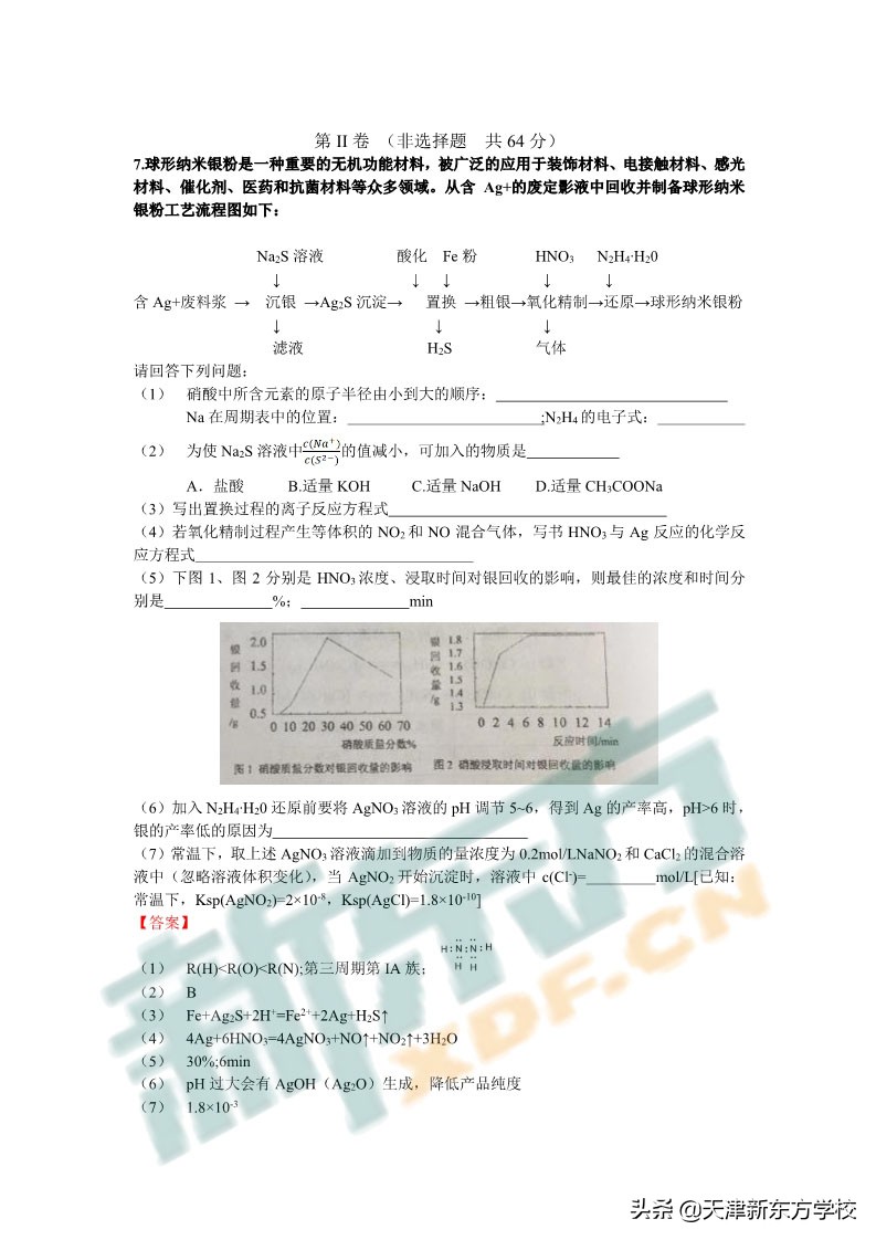 2019年天津市河东区【高三化学】一模试卷及答案解析