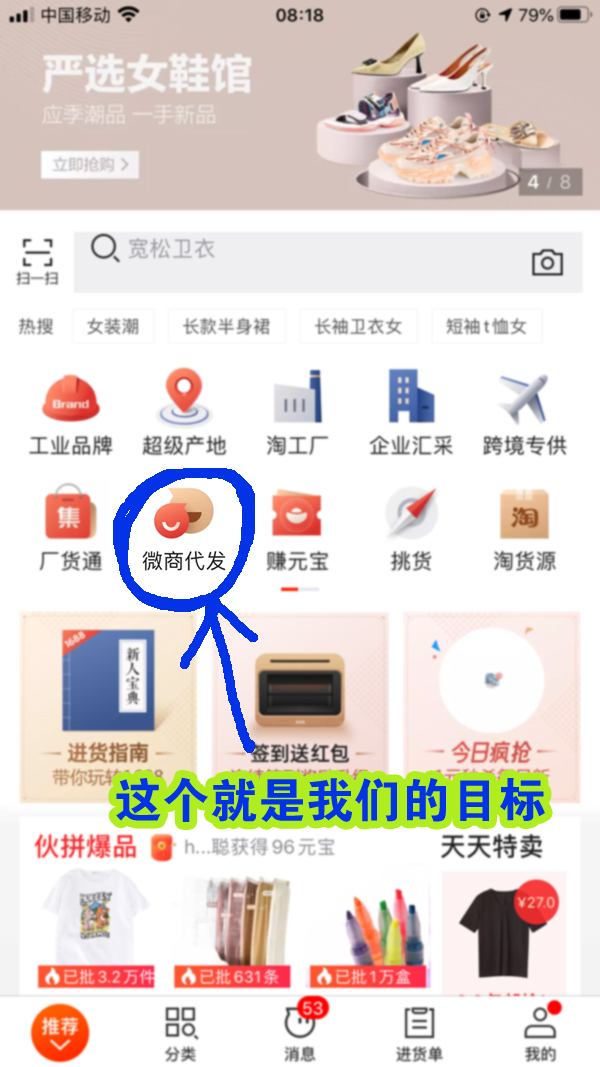 教你怎样用手机做“一件代发”，零基础也能轻易开启电商之路