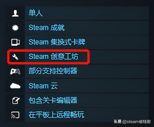 正版游戏平台功能小科普：steam创意工坊使用教程