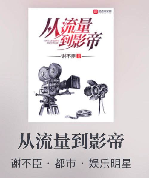 几本精品完本文娱小说，带你走进娱乐圈的多彩世界