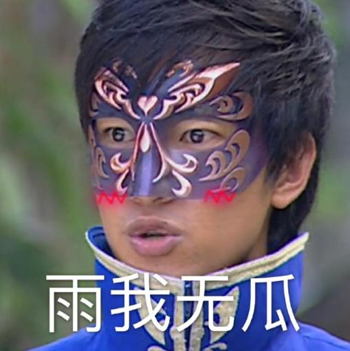 甚至还有不少网友把游乐王子做成了表情包,更是在网上大火了一把.