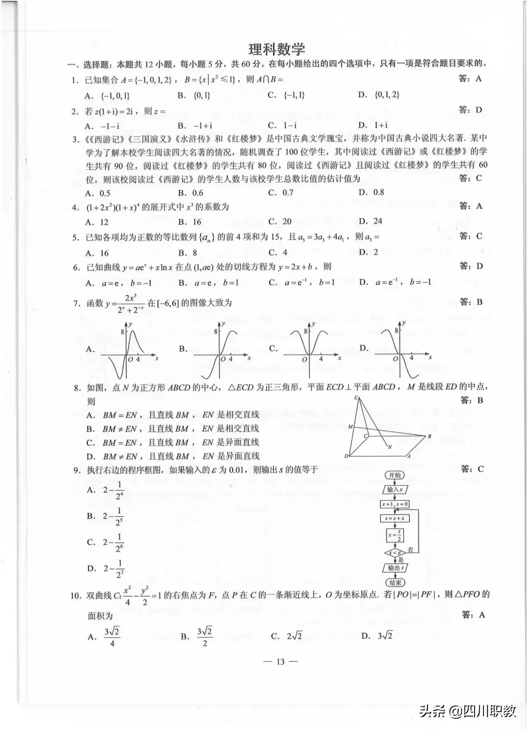 2019年高考全国Ⅲ卷各科试题及参考答案：云贵川、广西、西藏使用