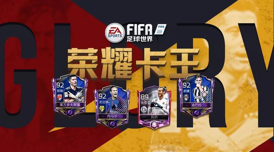 足球世界七夕活动贝尔（FIFA足球世界｜强如卡王，势不可挡！）-华海博客