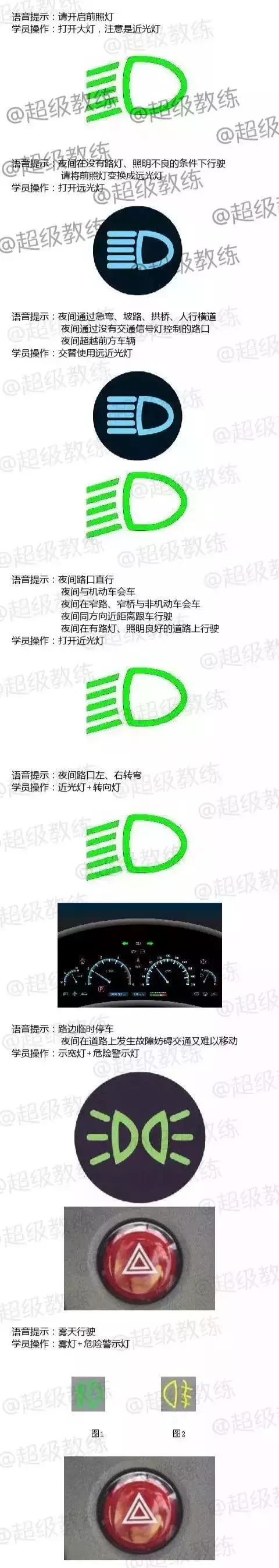 科目三丨灯光模拟「语音+图解」