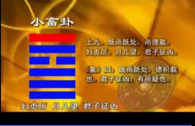 《周易》——人学经典的研读笔记（8）