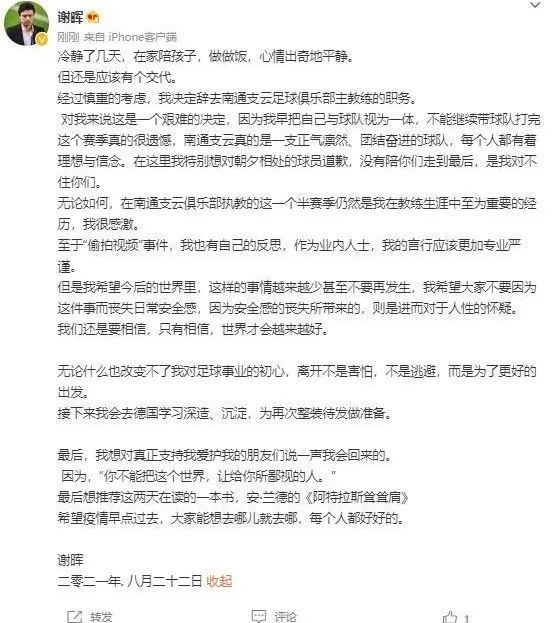 謝暉為什么不參加世界杯（前國腳謝暉宣布辭職并赴德深造：這次偷拍事件我也有反思，希望大家不要因此喪失日常安全感）