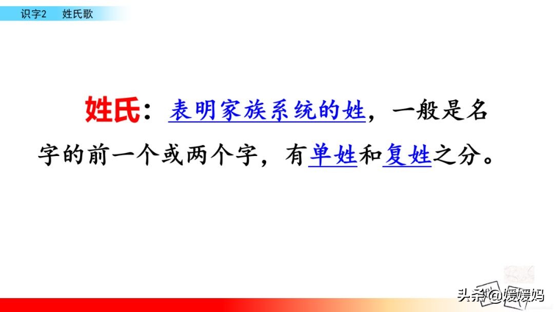 一年级下册语文识字2《姓氏歌》图文详解及同步练习