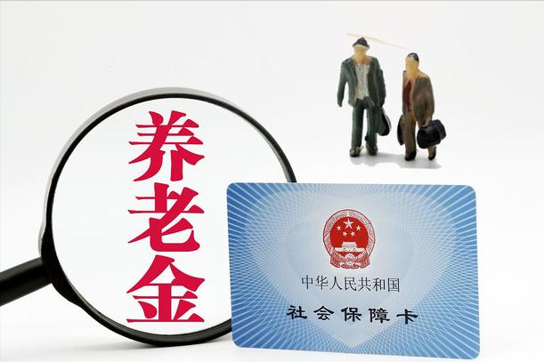 退休前1年，缴费基数由60%增到300%，能增加多少养老金？真相来了