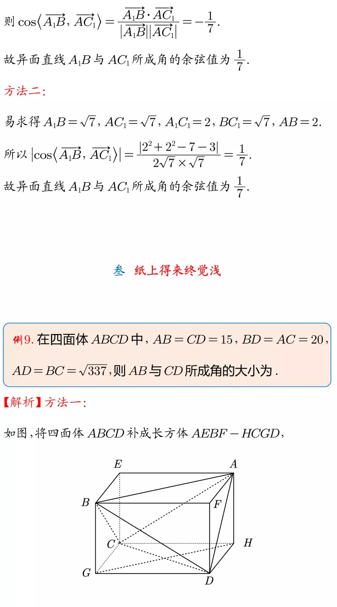 空间余弦定理