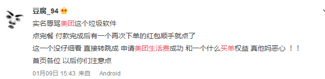 先消费后付款，美团版“花呗”现已全面开通，网上却骂声一片