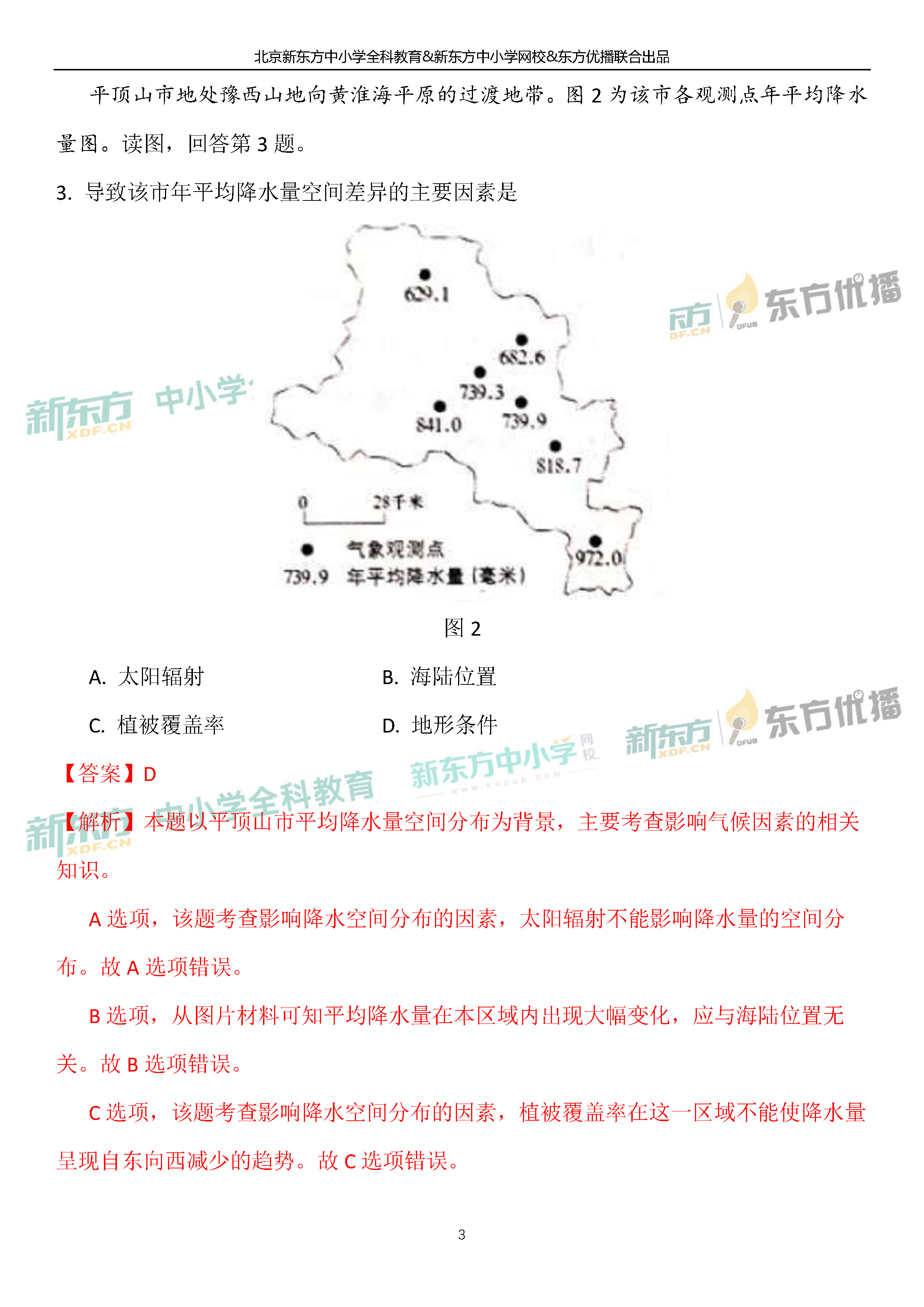 「2019高考」北京卷地理-逐题解析