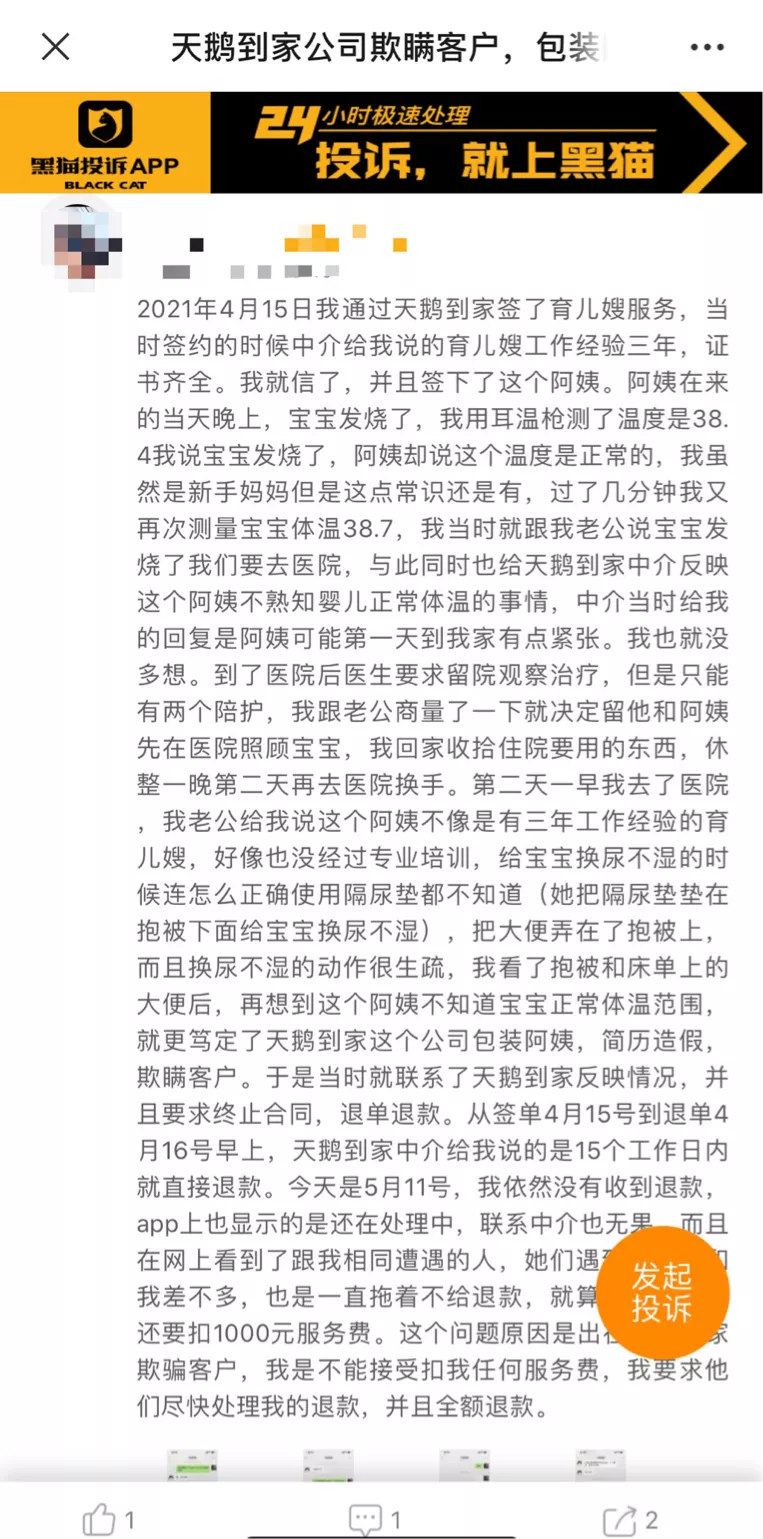 当天鹅到家提醒雇主,家政阿姨的简历别太“当真”?