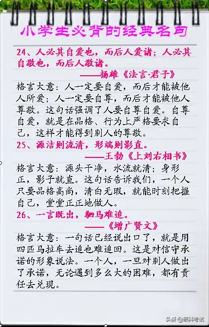 小生必背的76句经典名句、名言警句，太实用了，为孩子收藏！