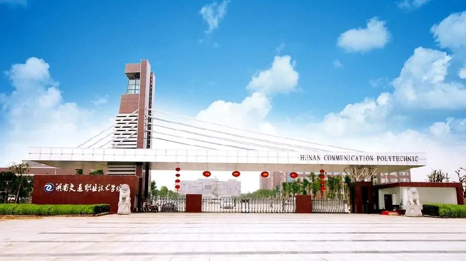 进入“国家双高”计划建设名单的湖南省11所高职单招院校名单