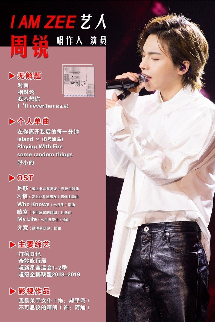 22岁发原创专辑，23岁选秀出道，理科生歌手周锐，却因网课上热搜