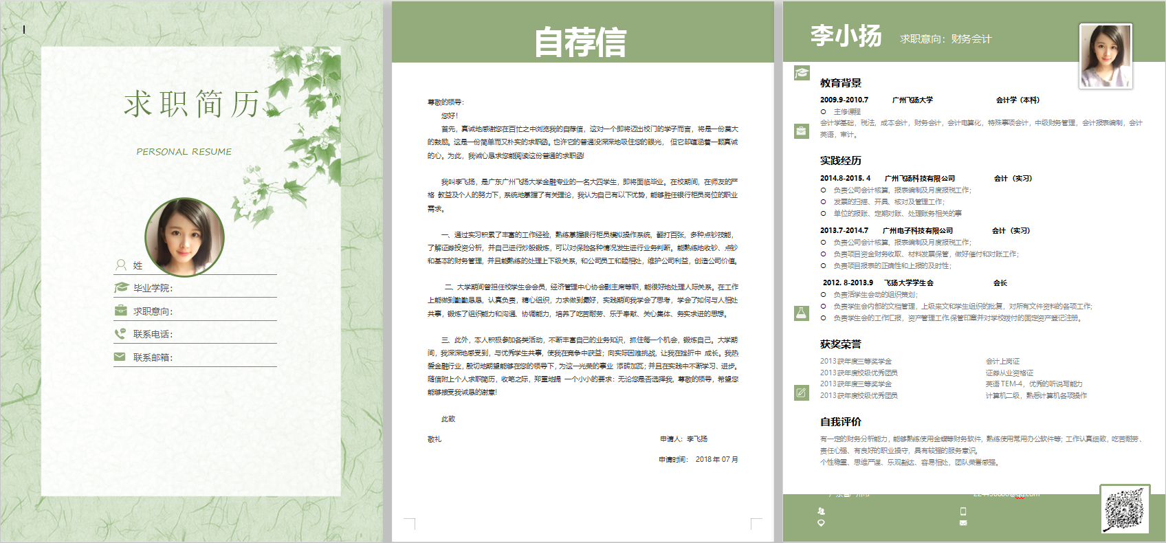 财务简历做的难看没关系！50套HR喜欢的高颜值简历模板，爱了