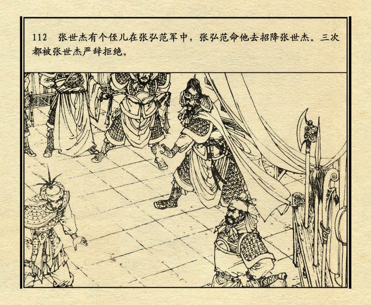 「PP连环画」中国历史故事元史之三《忽必烈》（绘画：盛元富）