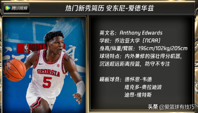 nba選秀2020（NBA2020選秀首輪30位新秀大名單出爐）