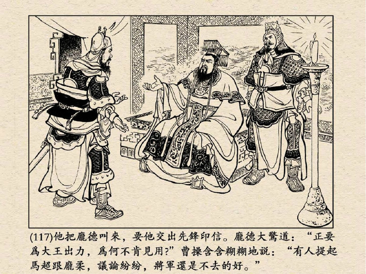 三国演义 老版连环画之三十九：水淹七军