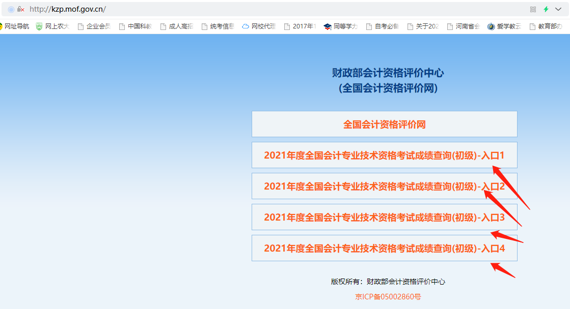 2021年初级会计考试成绩公布