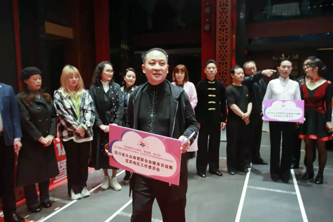 四川省健身交谊舞地区工作委员会及会员单位新春汇报展演活动