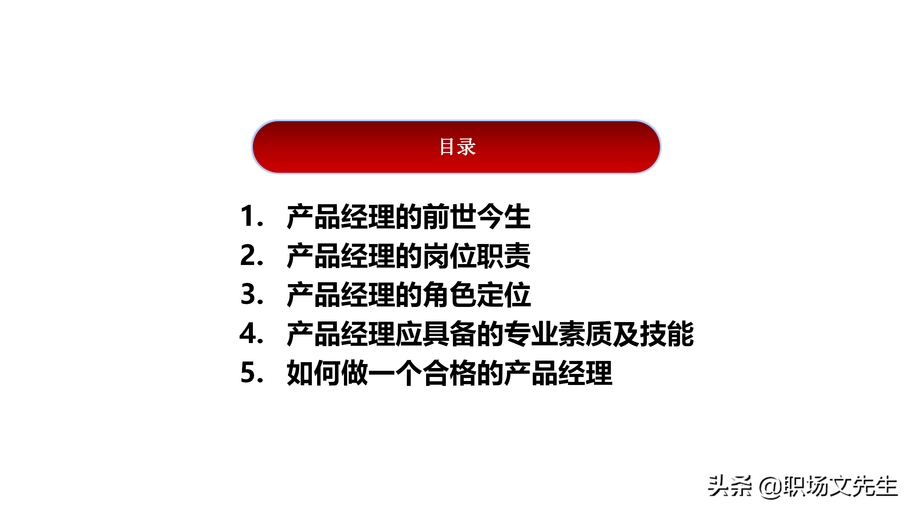 产品经理应具备的专业素质及技能，如何做一个合格的产品经理培训