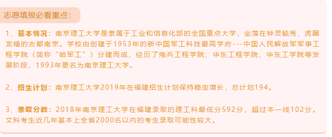 2019年全国热门高校在福建招生预估分数线及报考建议！转给考生