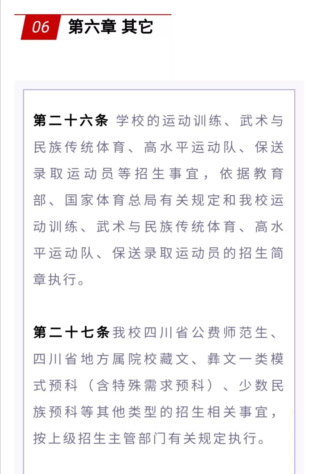 西华师范大学2021年招生章程、计划、往年录取分数线