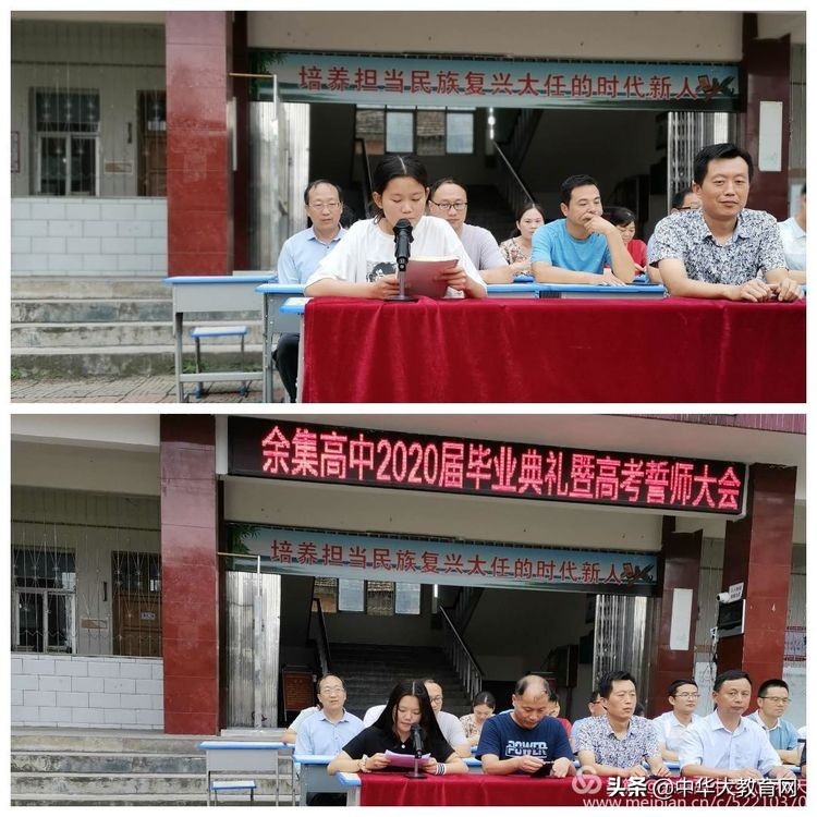 ——河南商城县余集高中2020届毕业典礼