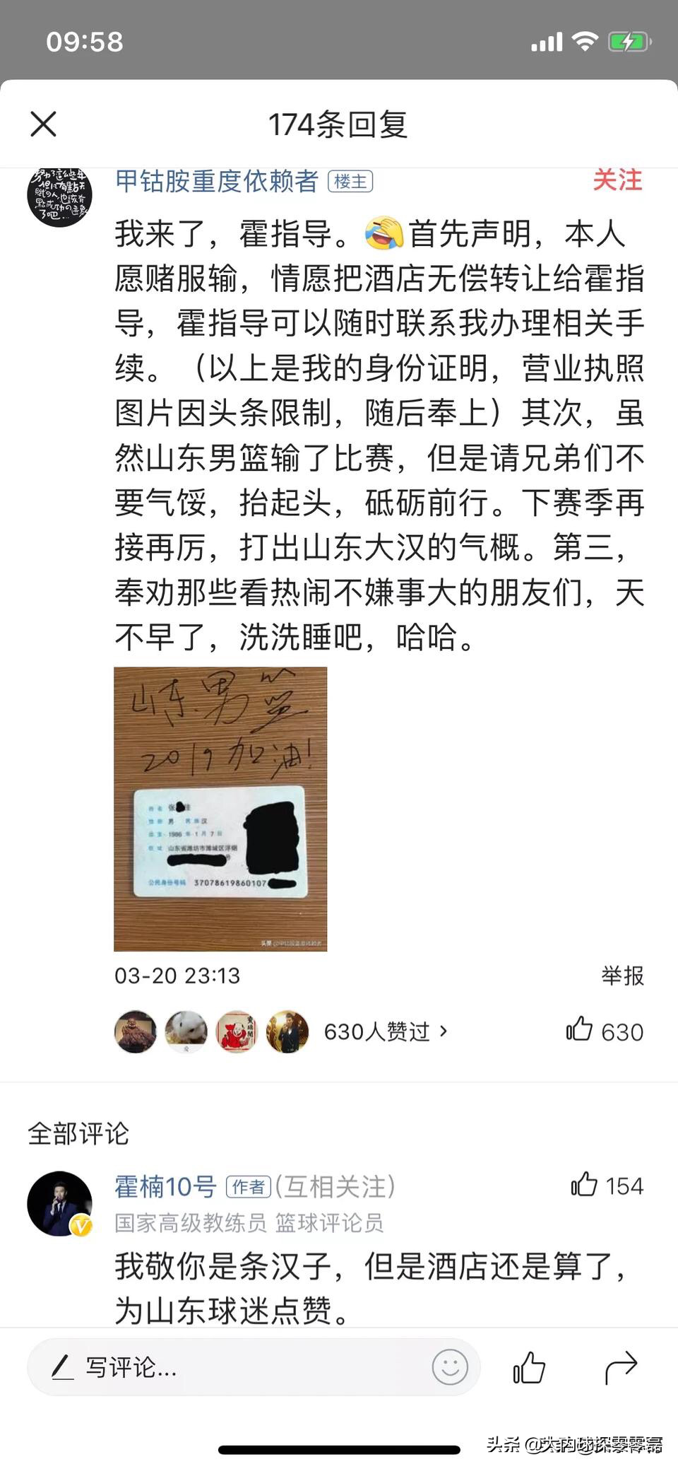 足球世界杯投了200(山东球迷球输200万酒店，律师：霍楠可要求球迷承担责任)