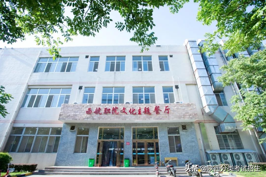 西安航空职业技术学院2020年示范高职院校单独考试招生章程