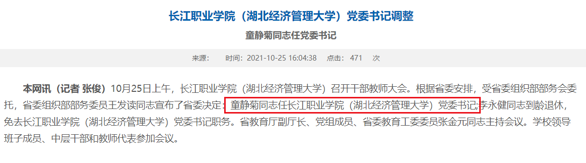 武汉职业技术学院、长江职业学院、武汉交通职业学院迎来新领导