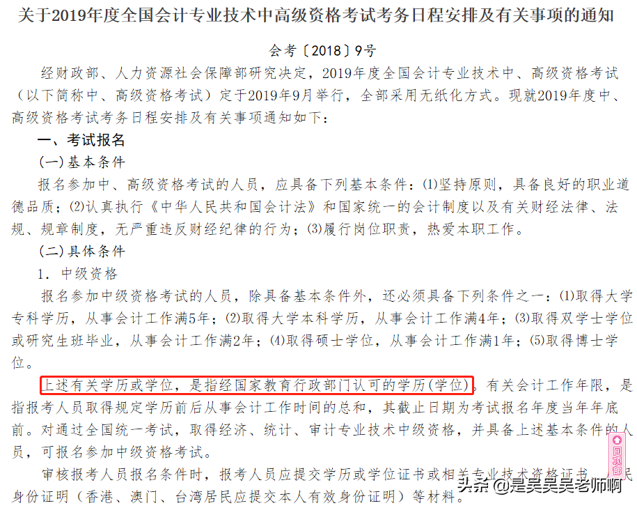 会计成人教育报名入口（成人学历可以报考中级会计吗）