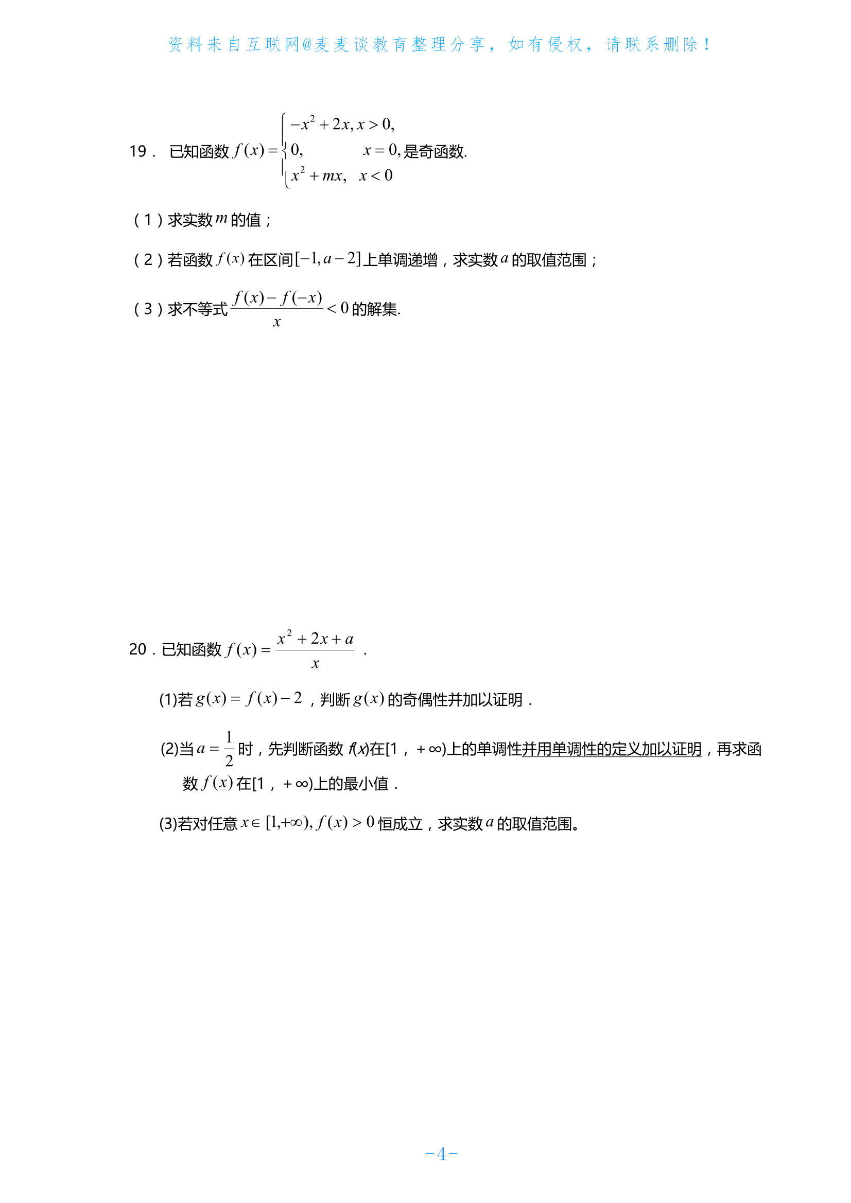 百强名校：天津一中2020年高一上学期期中考试数学试题+答案