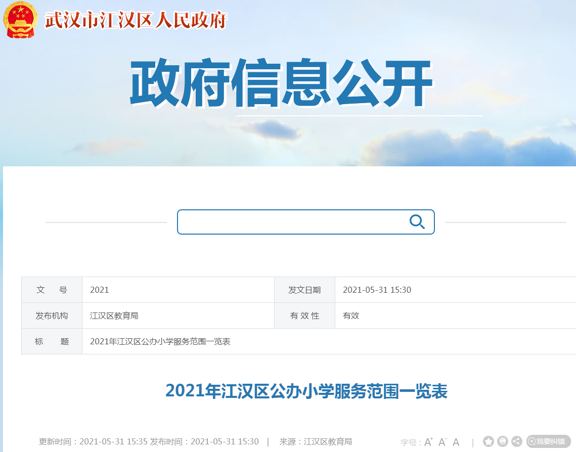 武汉学区房系列：江汉区中小学教育格局如何？（下）