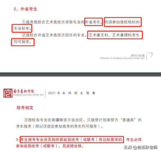 广州艺考：4月末校考陆续发榜，南艺编导艺考省外文化分是多少？