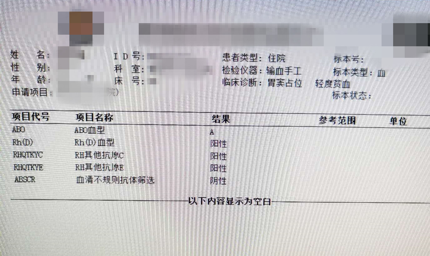血型报告单上阴性阳性究竟是不是代表身体有什么疾病呢?