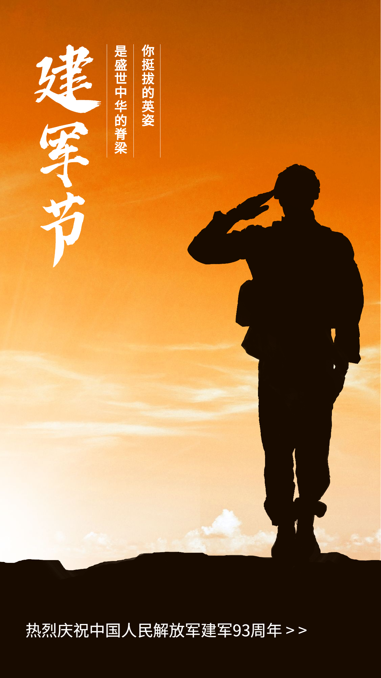 八一:105句诗词赞军魂,适合朗诵,演讲,25张精美图片送军人