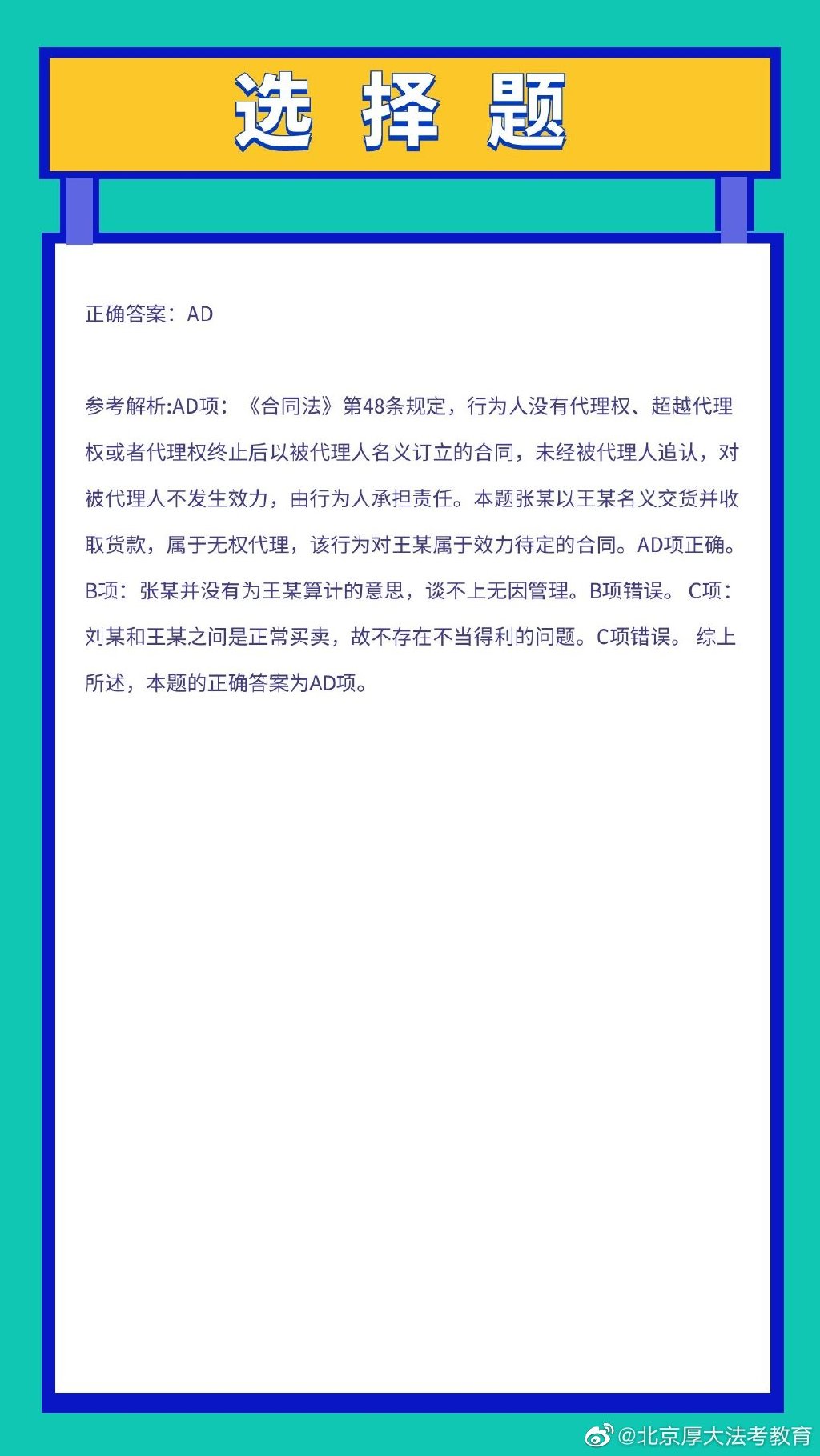 小贝购买一只世界杯足球（法考天天练239）